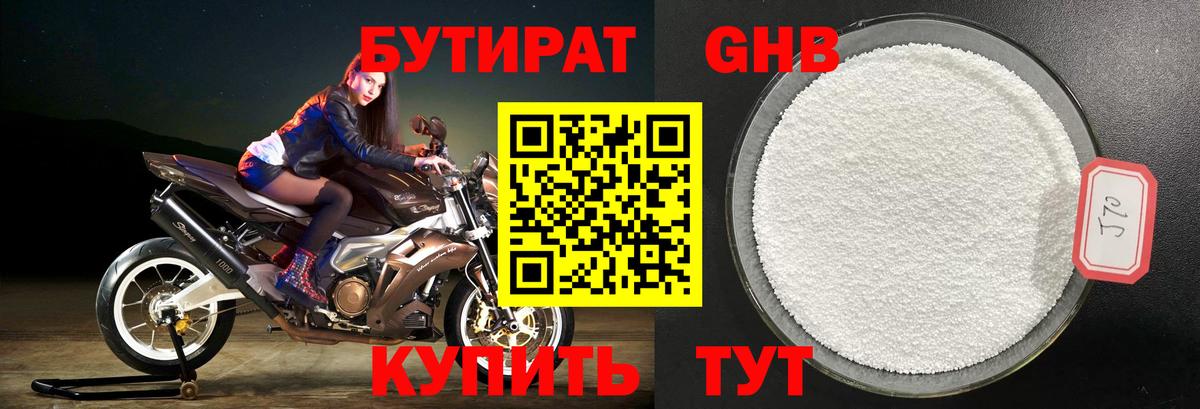 Татарск  БУТИРАТ жидкий экстази  Бутират  Вход с VPN 
