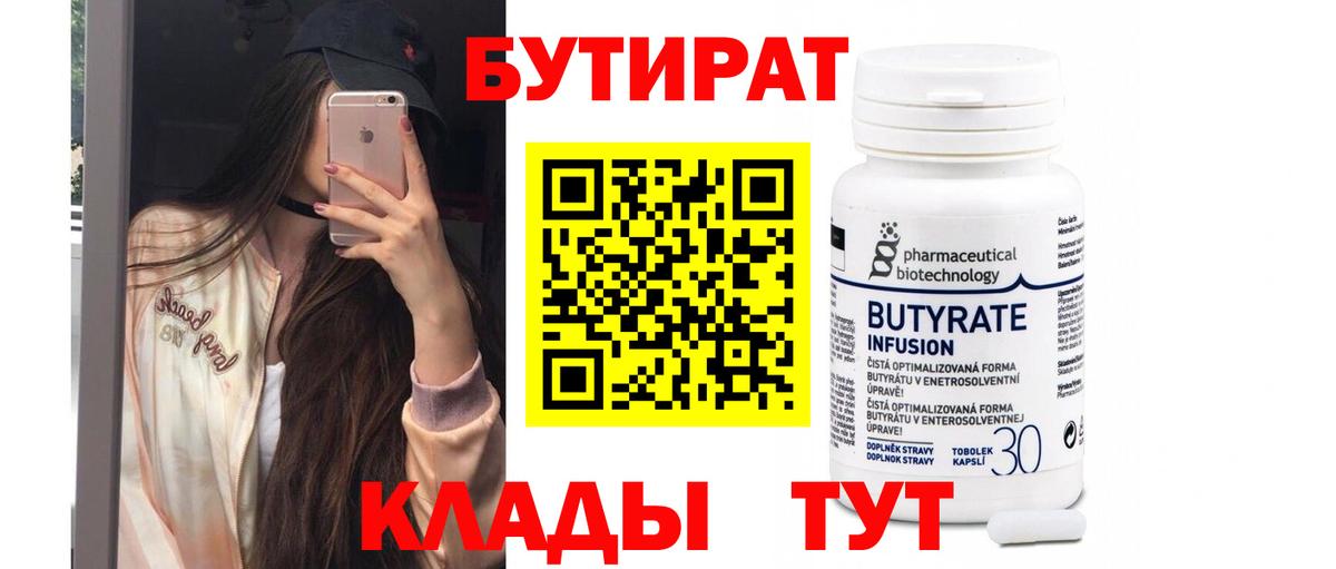 БУТИРАТ буратино Татарск