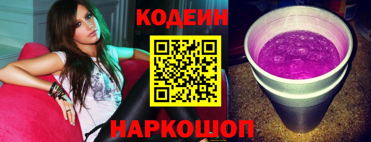 Кодеиновый сироп Lean напиток Lean (лин) Татарск