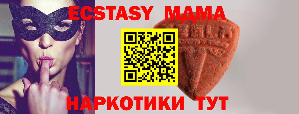 Экстази MDMA Татарск