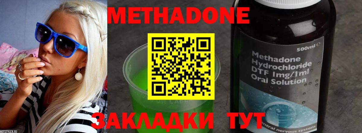 Татарск  Метадон methadone  Метадон белоснежный  Вход с VPN 