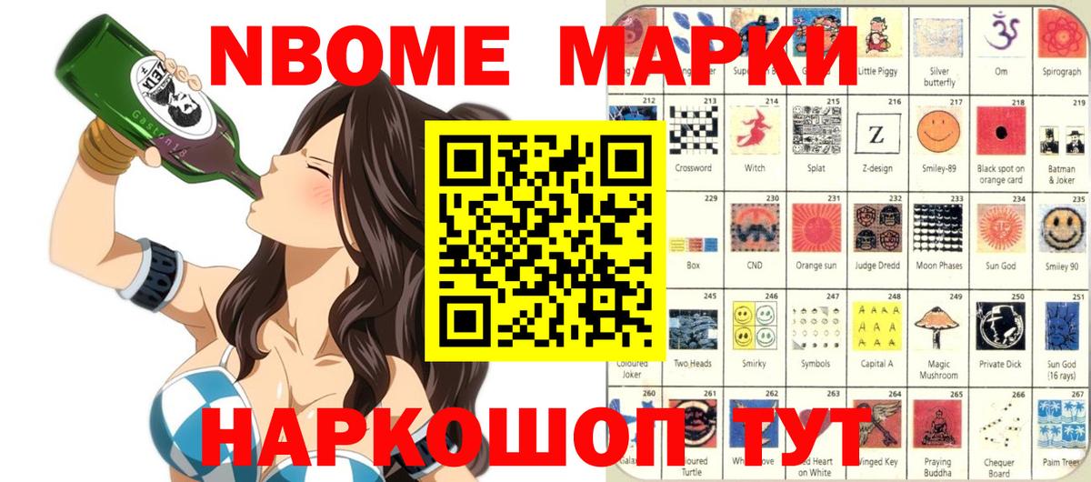 Марки NBOMe 1,8мг  Наркотические марки  Вход с VPN  Татарск  Марки NBOMe 1,8мг 